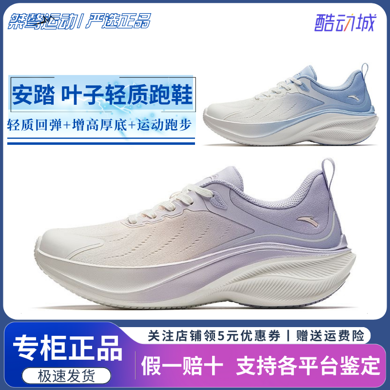 安踏叶子轻质厚底增高跑步鞋女