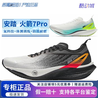 火箭7PRO轻质透气缓震跑鞋