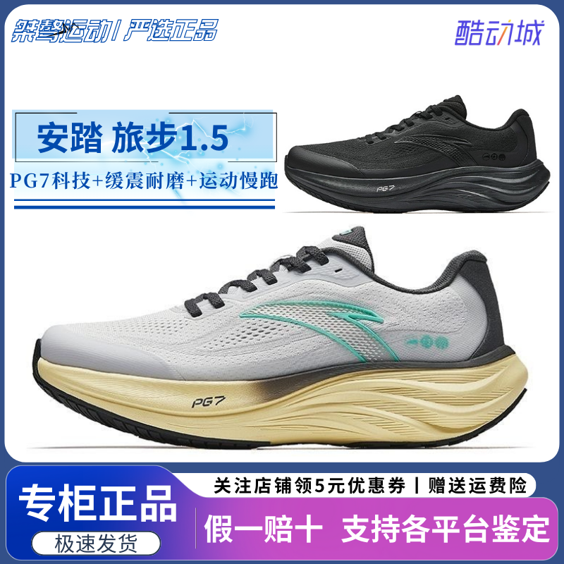 安踏旅步1.5PG7防泼水缓震跑步鞋