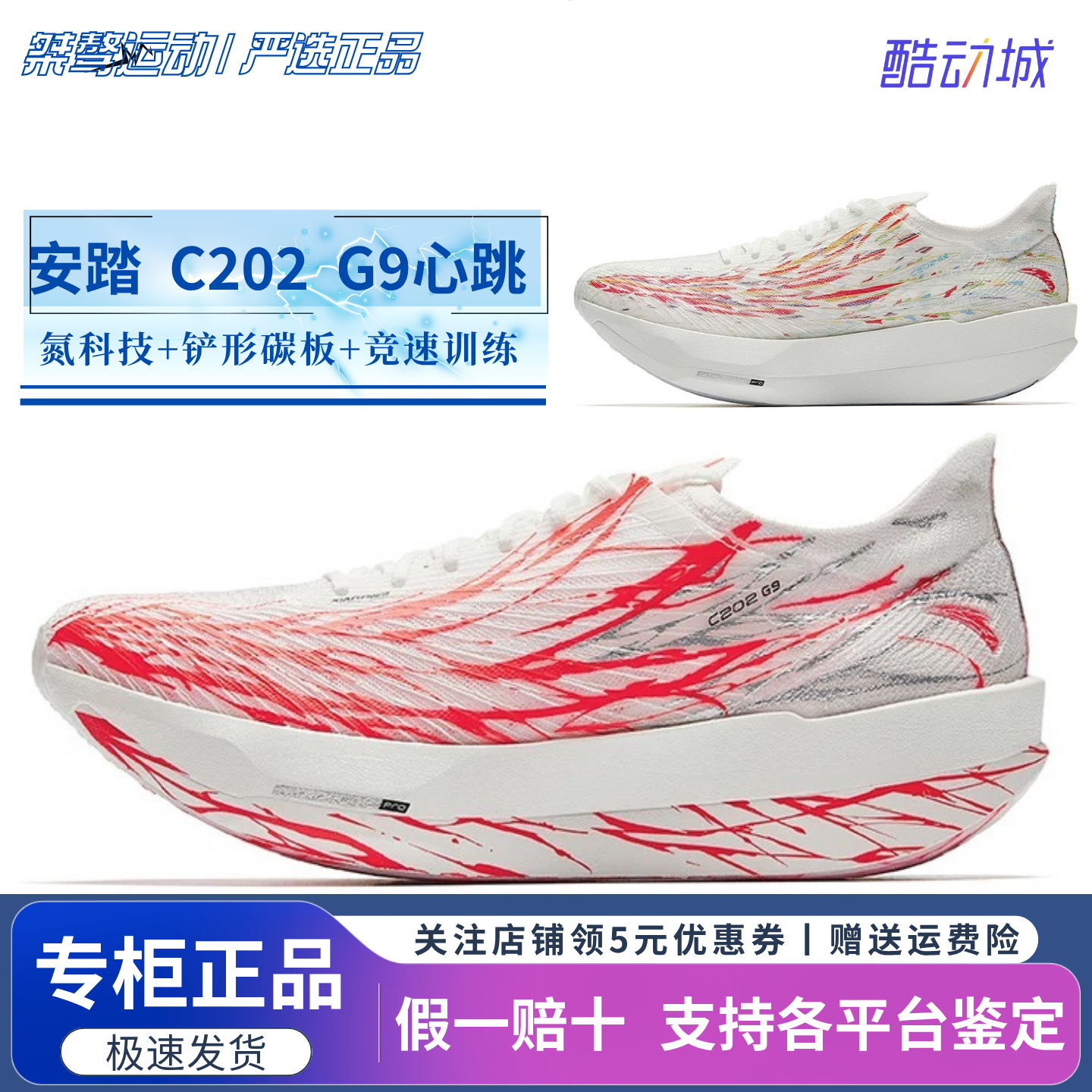 安踏C202G9马拉松跑步鞋