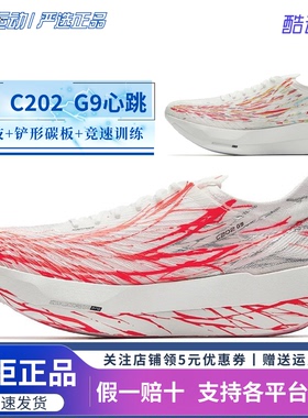 安踏C202 G9心跳专业竞速马拉松跑步鞋男夏季透气运动鞋112525573