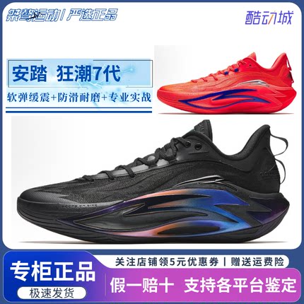 安踏狂潮7篮球鞋男专业耐磨防滑支撑实战低帮运动鞋舒适赛场球鞋