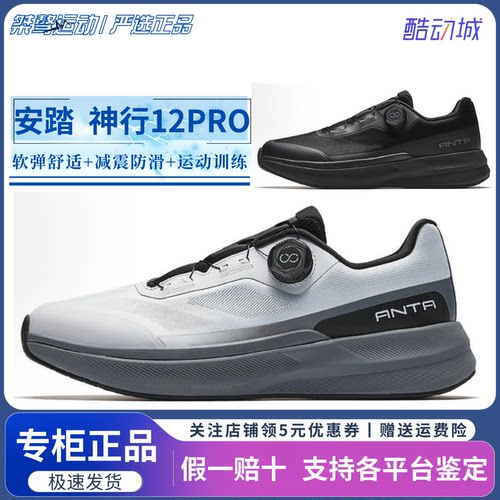 安踏神行12Pro男子减震防滑训练