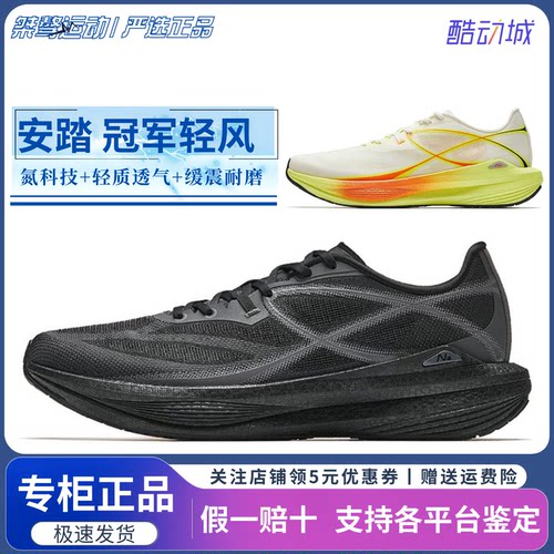 安踏氮科技冠军轻风跑鞋男运动鞋