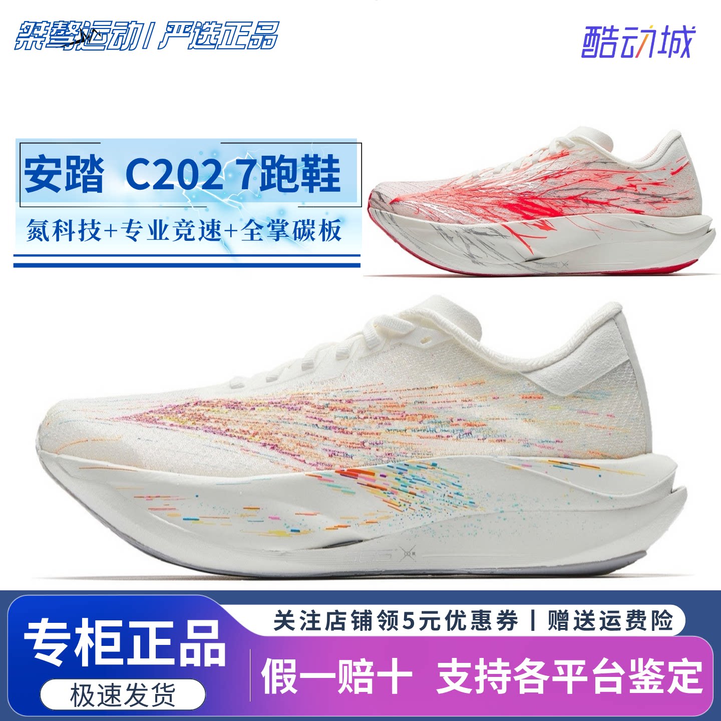 安踏C202 7心跳马拉松全掌碳板跑鞋男女竞速比赛运动鞋112625575