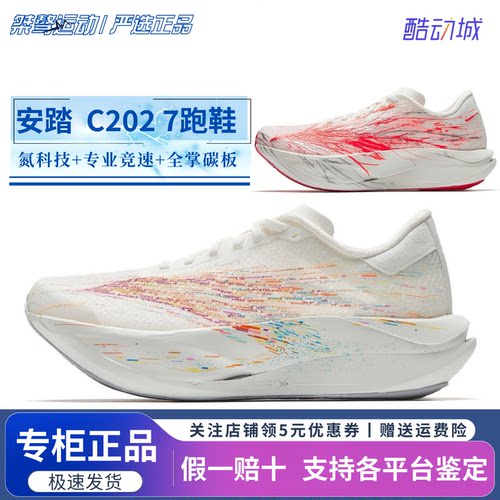 安踏C202 7心跳马拉松全掌碳板跑鞋男女竞速比赛运动鞋112625575