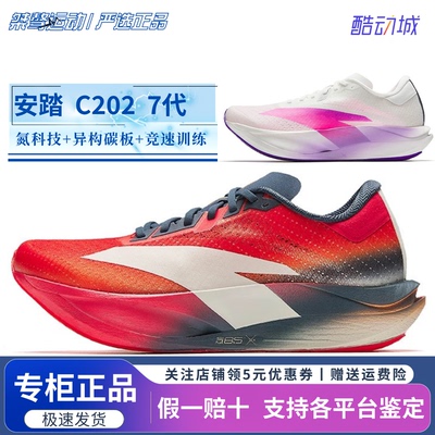 安踏C2027代专业竞速碳板跑鞋