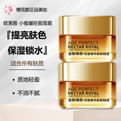 欧莱雅第三代小蜜罐面霜小样滋养金致臻颜花蜜保湿提亮紧致护肤品
