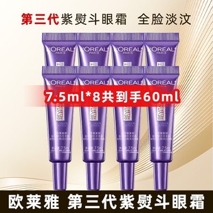 歐萊雅紫熨斗眼霜第三代小樣30ml玻色因淡化細(xì)紋黑眼圈眼袋護(hù)膚品