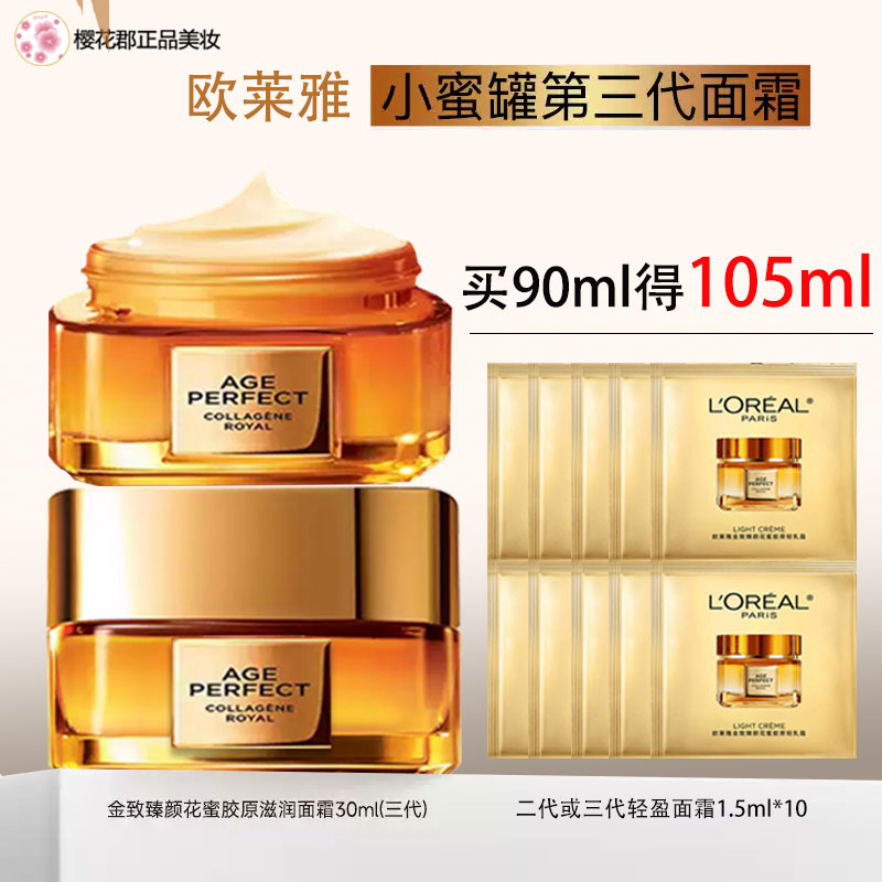 欧莱雅小蜜罐面霜三代花蜜胶原滋润紧致抗皱补水保湿秋冬季护肤品