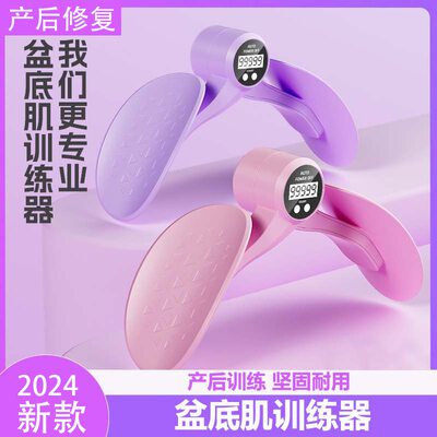 2024新款夹腿器盆底肌训练器