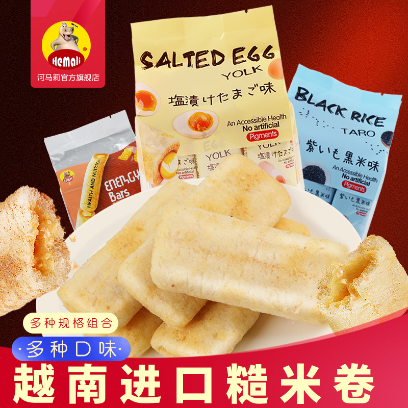 河马莉进口糙米卷饼干办公零食咸蛋黄好吃的零食能量棒-封面