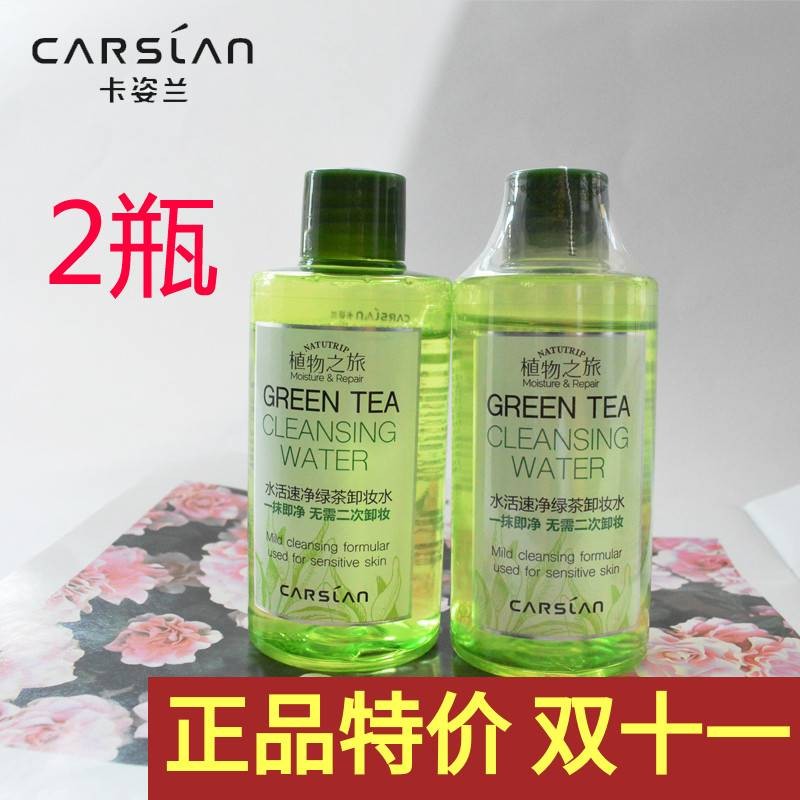 卡姿兰正品绿茶卸妆水100ml温和深层无刺激植物之旅共200