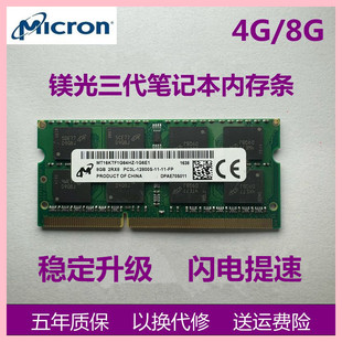 1600全兼容 镁光DDR3L 8G三代笔记本电脑内存条DDR3 1066 1333