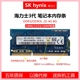 8G笔记本电脑内存条低电压 PC3L 1600 海力士DDR3 1333 12800S