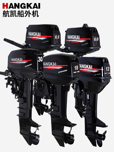 航凯二冲程四冲程船外机 船用汽油推进器 渔船马达　充气船螺旋浆
