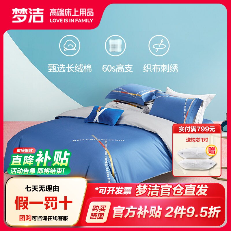 梦洁家纺60支长绒棉绣花四件套图片