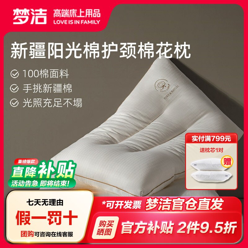 梦洁家纺枕头枕芯可水洗一对单双人专柜正品护颈椎枕舒适酒店抗菌