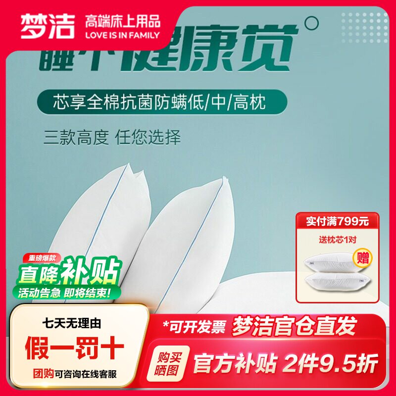梦洁家纺小蓝条抗菌低枕头立高枕图片