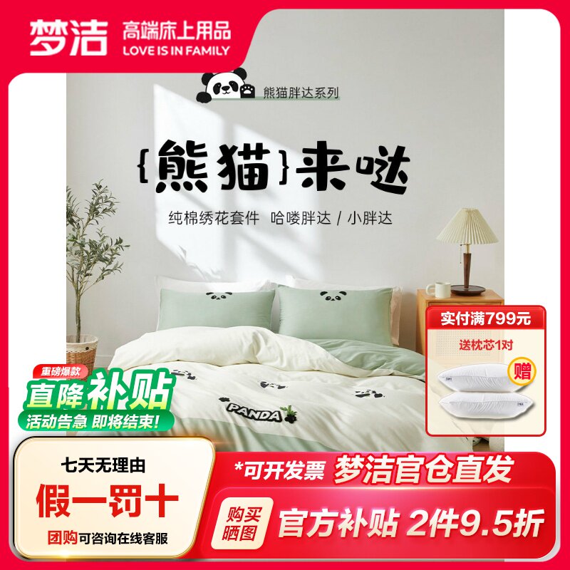梦洁全棉四件套学生宿舍图片