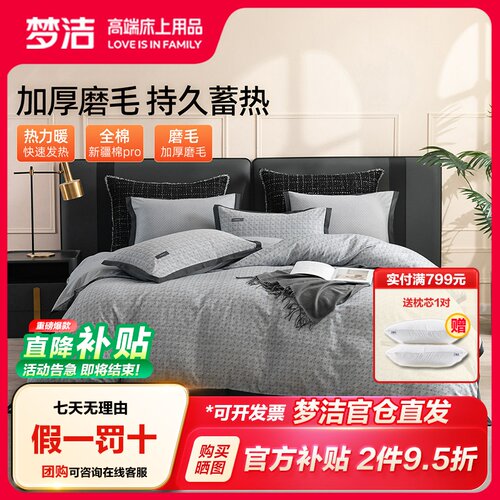 磨毛保暖梦洁纯棉四件套花卉