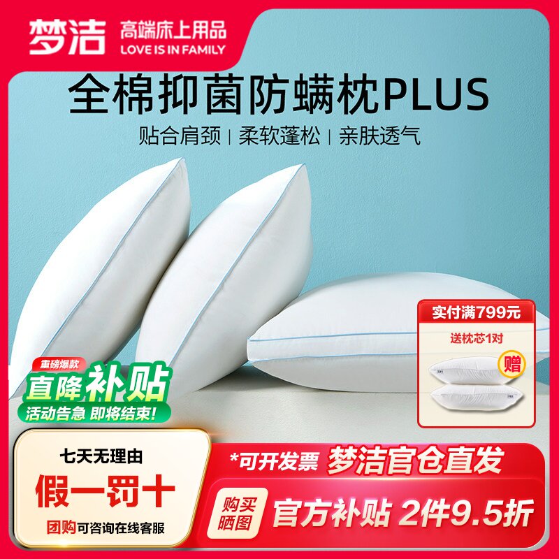 【梦洁官方正品】纯棉枕头枕芯护颈椎助睡眠家用抗菌防螨护颈枕