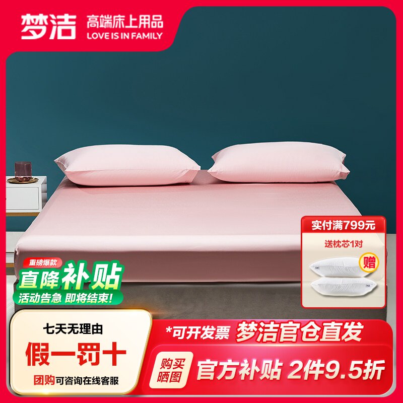 梦洁家纺正品床笠莱赛尔纤维天丝素色散件床笠款夏天床上用品夏季