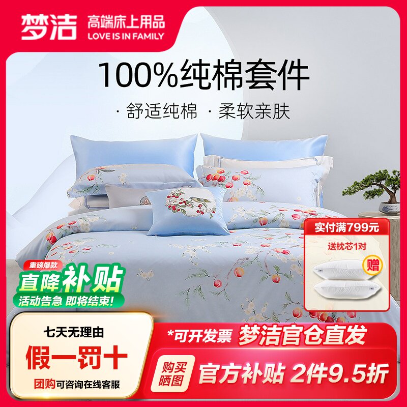 梦洁纯棉三四件套国风图片