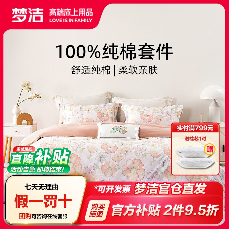 梦洁家纺纯棉三四件套图片