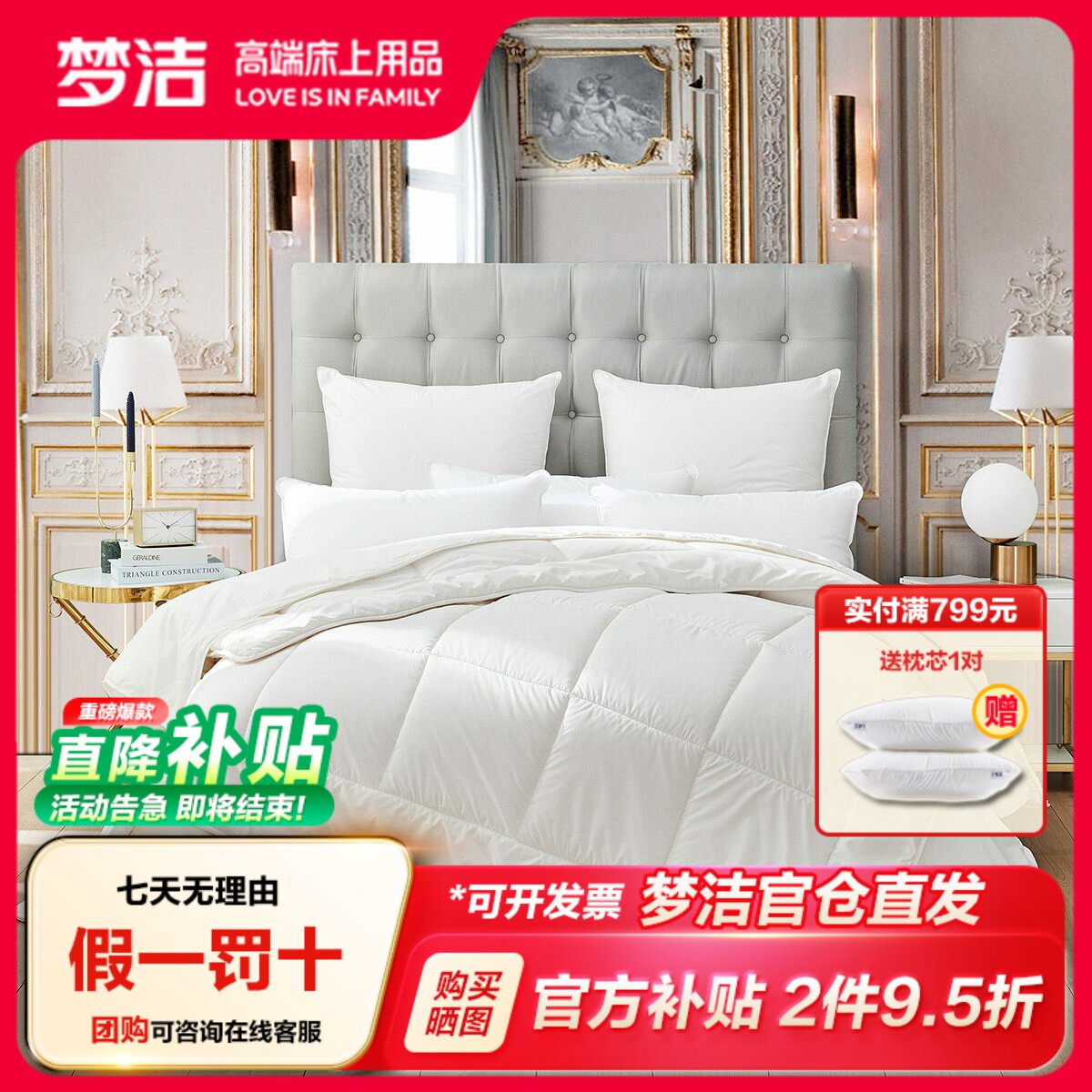 梦洁助眠睡眠床上用品图片