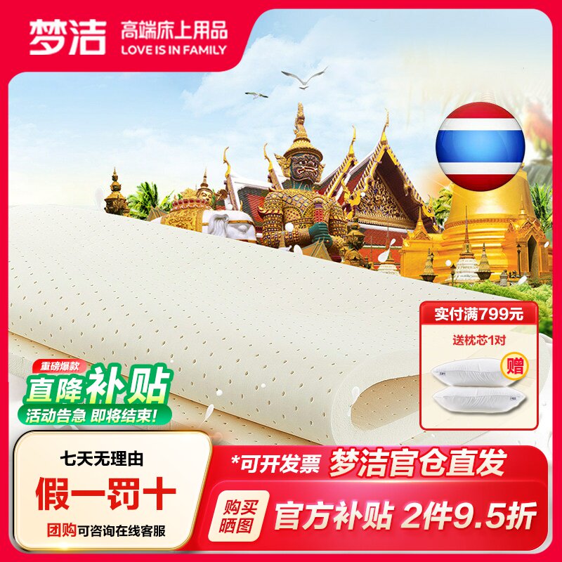 梦洁家纺泰国进口乳胶床垫天然橡胶5cm纯席梦思1.5m1.8米软垫子图片