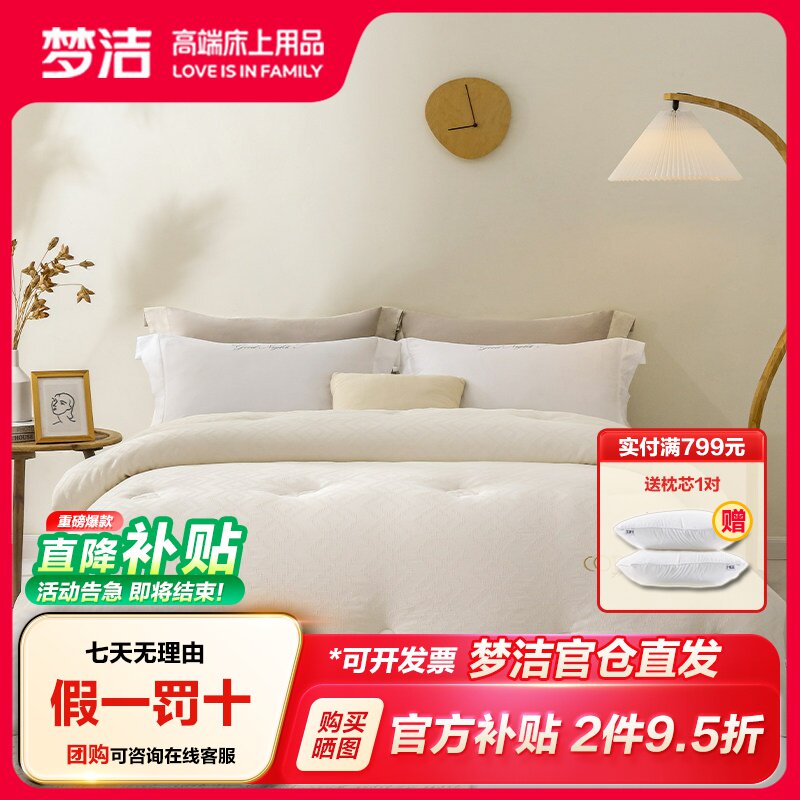 梦洁家纺A类母婴级100%棉花被芯图片
