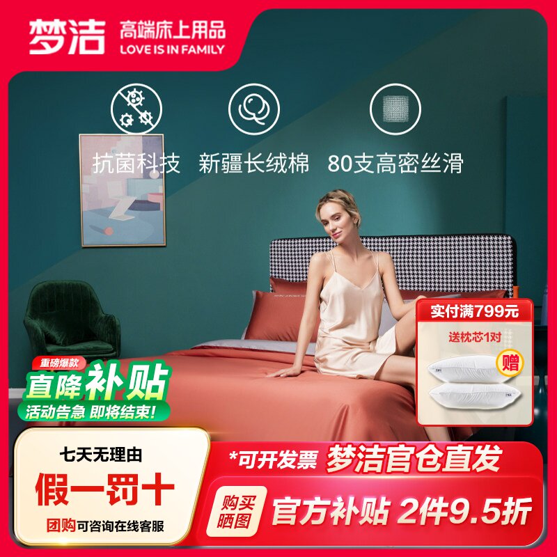 梦洁80s纯棉抗菌北欧床罩四件套图片
