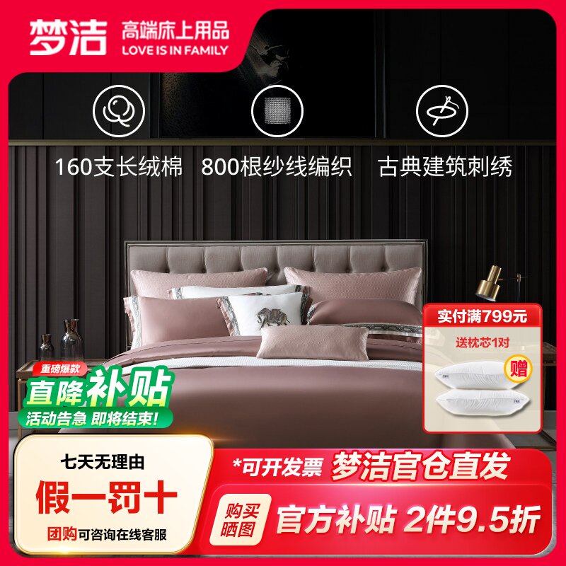 梦洁家纺轻奢160支长绒棉四件套图片