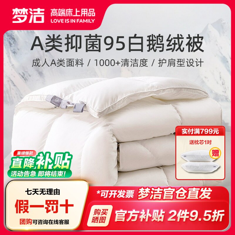 梦洁加厚保暖静音面料95白鹅绒被图片