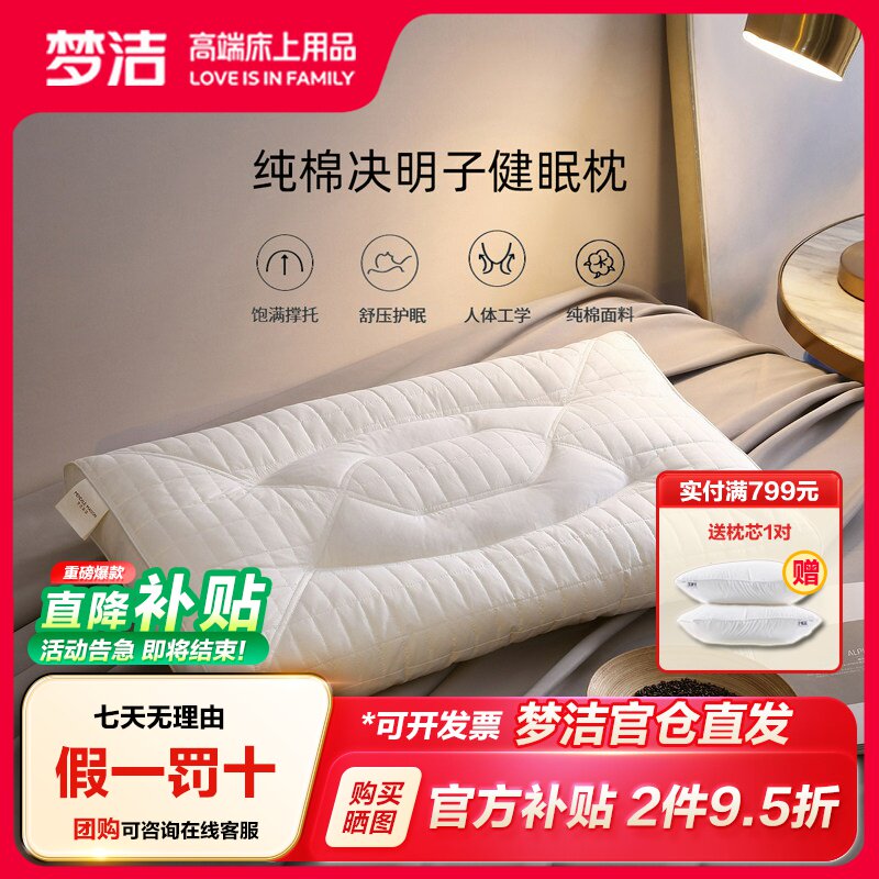 梦洁家纺舒压护眠纯棉决明子枕头图片