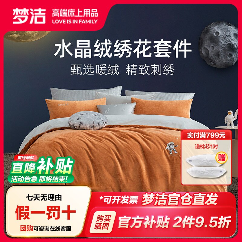 梦洁家纺秋冬季水晶绒四件套散件图片