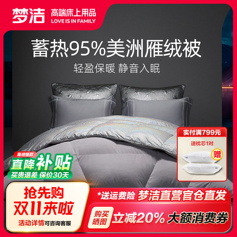 【梦洁官方正品】A类抗菌羽绒被95%鸭绒被加厚冬被春秋被芯
