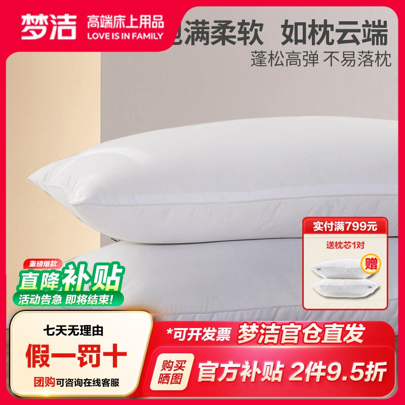 纤维枕芯家用枕芯梦洁图片