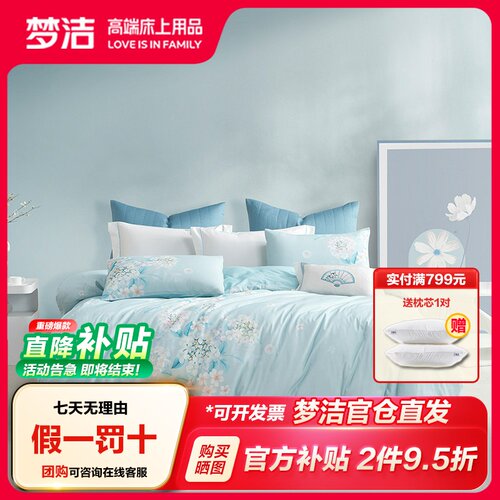 梦洁家纺纯棉四件套梦洁家纺床上