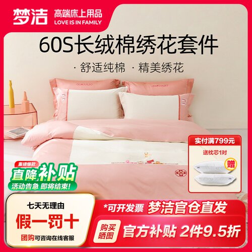 梦洁四件套纯棉长绒棉套件