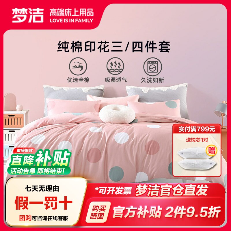 梦洁家纺女生可爱卡通纯棉四件套图片