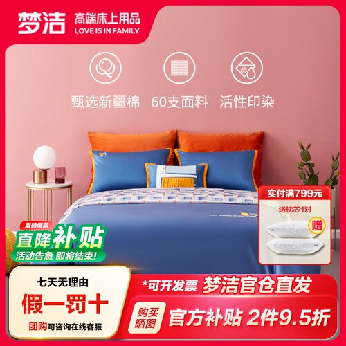 梦洁家纺长绒棉纯棉绣花四件套