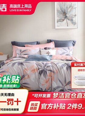 梦洁家纺官方正品60支长绒棉四件套纯棉全棉贡缎床单被套s美式田