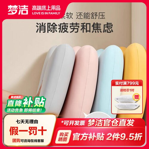 梦洁家纺分区记忆棉枕头