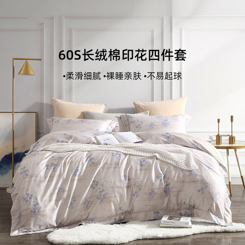 梦洁家纺美式60支长绒棉四件套