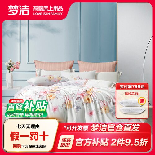 梦洁纯棉四件套2024新款简约