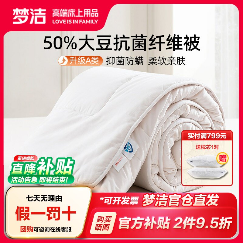 梦洁家纺a类母婴级抗菌纤维被芯图片