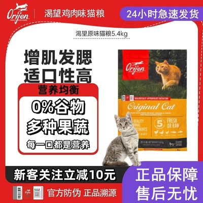 Orijen渴望六种鱼鸡肉猫粮5.4kg