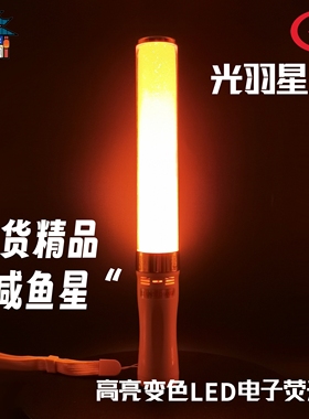 天毅家 光羽星15色变色荧光棒ll打CALL日式应援棒演唱会LIVE道具